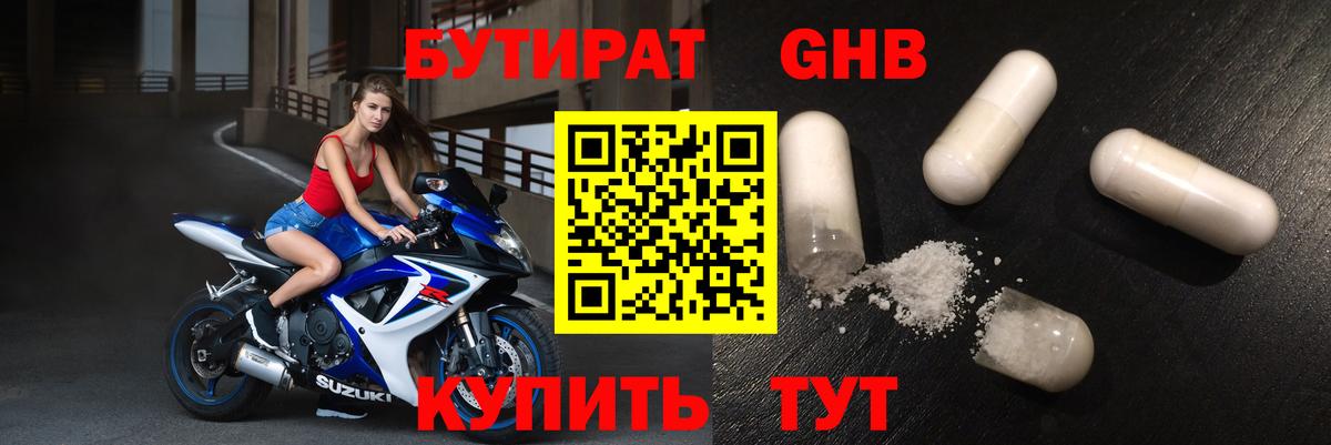 Пушкино  БУТИРАТ  Вход с VPN  Бутират BDO 
