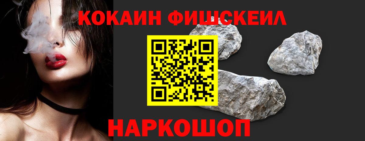 Пушкино  КОКАИН Fish Scale  Cocaine  Вход с VPN  Кокаин Перу 