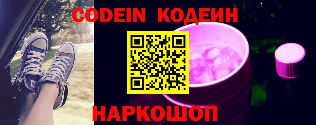 Codein напиток Lean (лин)  Codein напиток Lean (лин)  Пушкино  Вход с VPN 